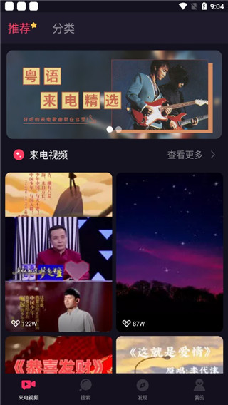 来电视频秀官方版 2.3.6 安卓版