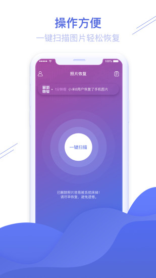 照片图片恢复精灵手机版
