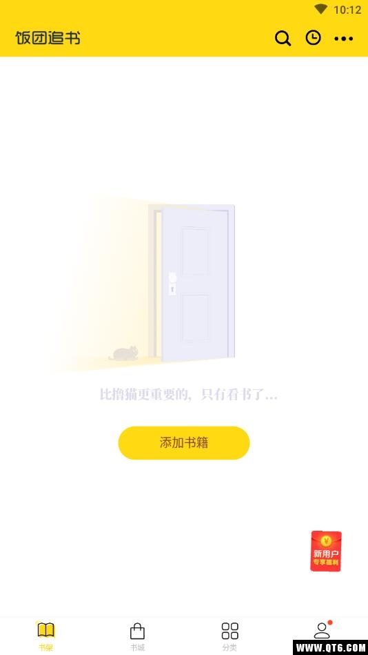 饭团追书 3.1.0手机版