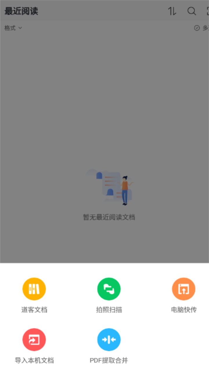 稻壳阅读器app 1.1.6安卓版