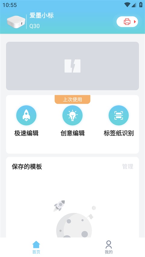 爱墨小标打印机app 3.20.0安卓版