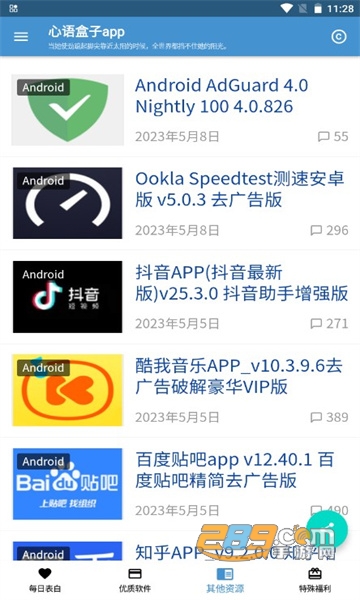 心语盒子软件库app下载官方最新版本v1.0.4安卓版