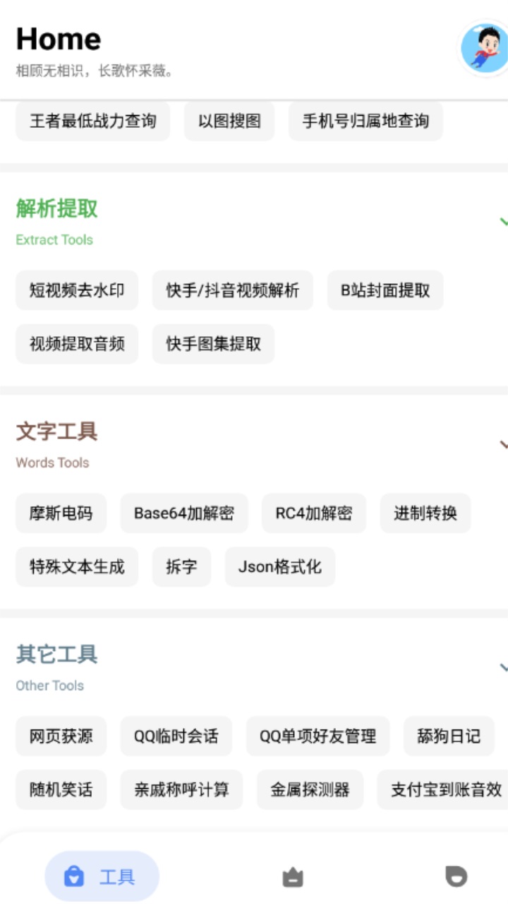 七点工具箱 1.0.4安卓版