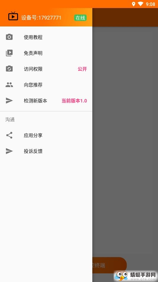 专业手机视频监控 14.0安卓版
