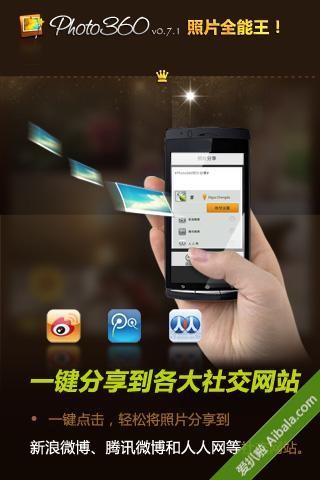 Photo360照片全能王