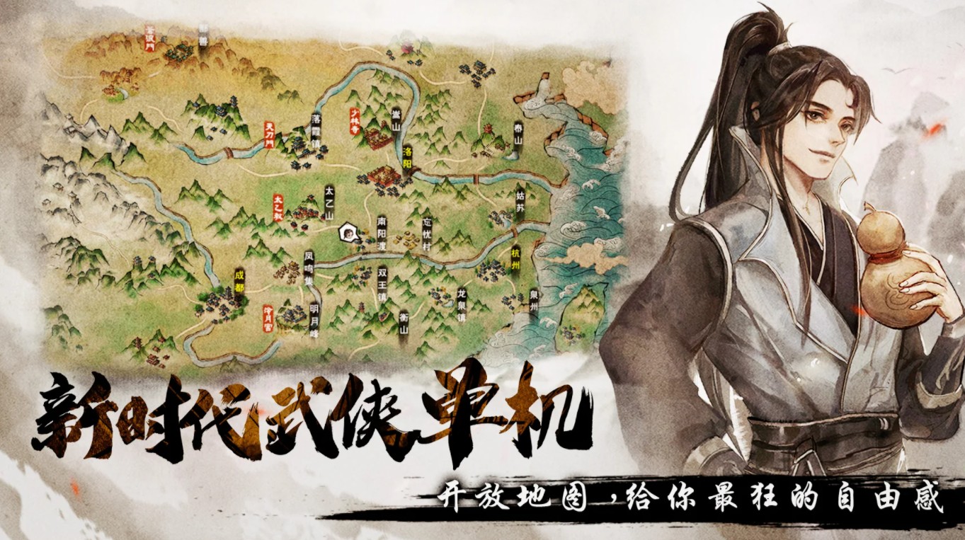 烟雨江湖国际版 1.124.70149安卓版
