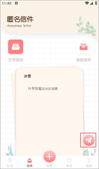 随笔日记软件 2.5.4安卓版