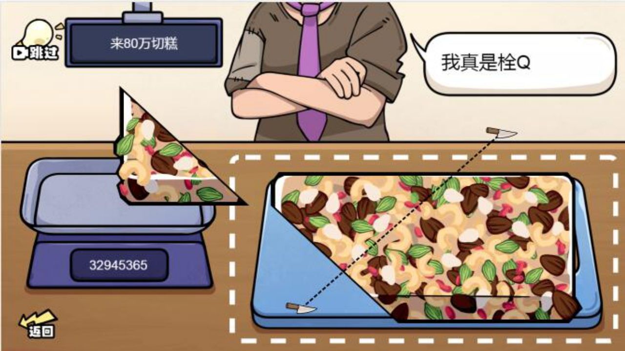 我切得贼溜称量达人游戏