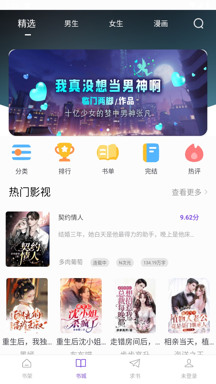 天空阅读app最新版本