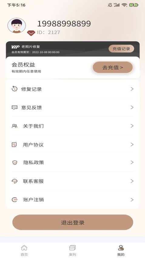 老照片完美修复官网版