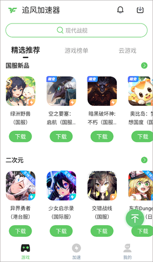 追风加速器官方版 3.1 手机版