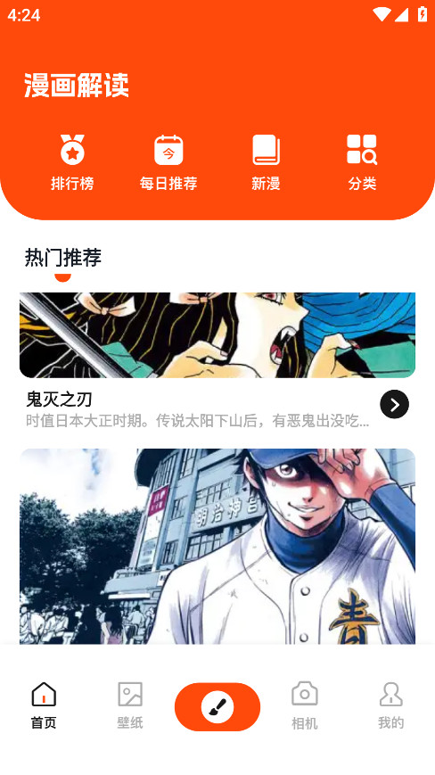 枫芽漫画官方版 1.1安卓版