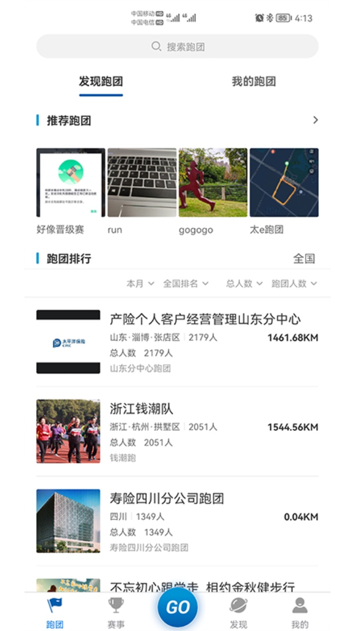 太爱跑app安卓