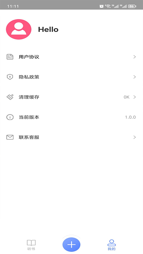 AI听书正版 1.0.0 安卓版