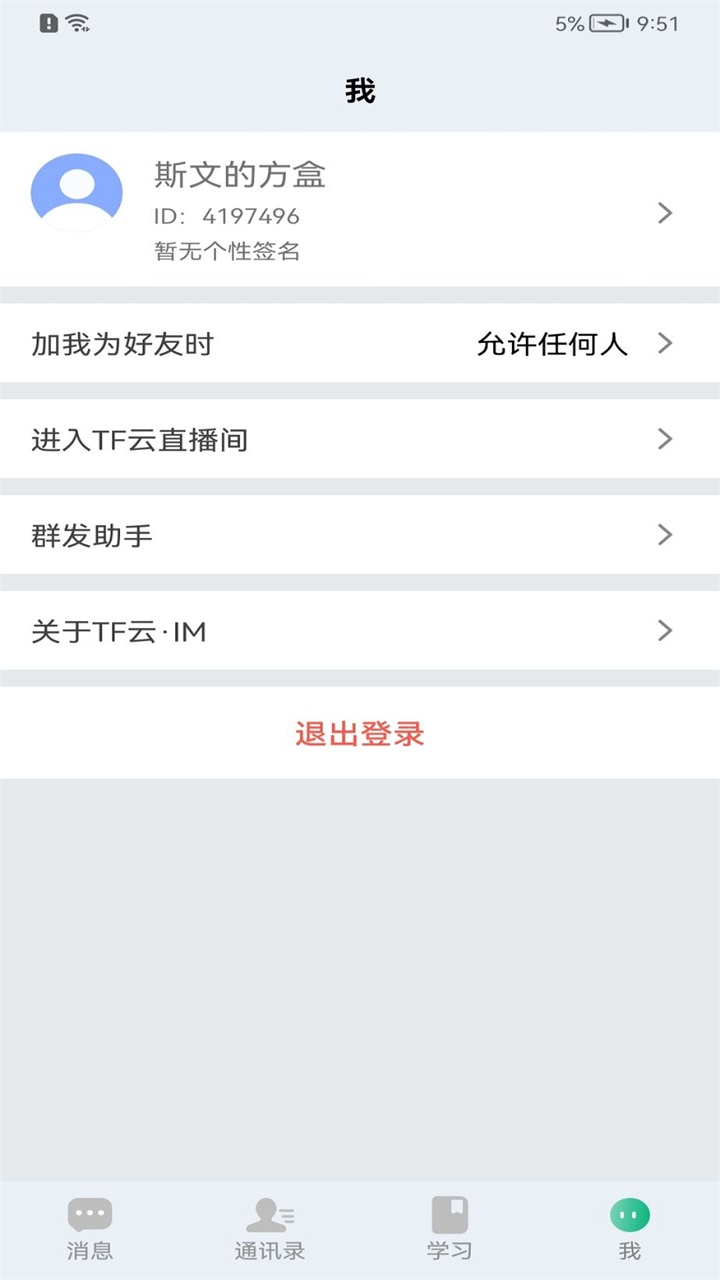 腾慧网校最新版本 1.6.2安卓版