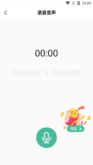 手游语音变声器免费下载官方版