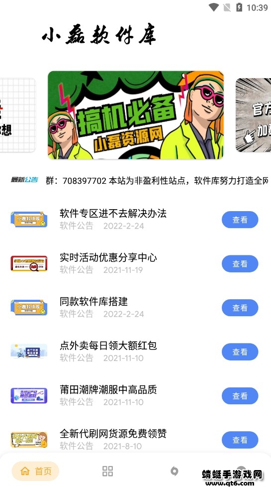 小磊软件库手机app 3.1安卓版