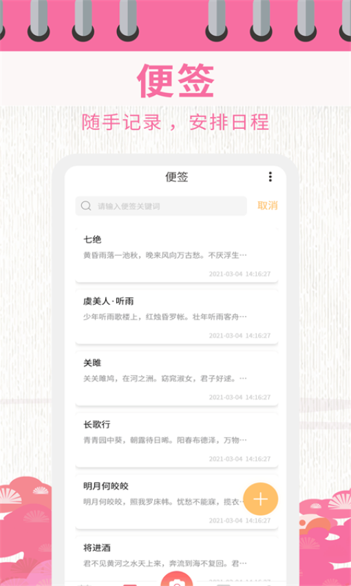日历相机官网最新版