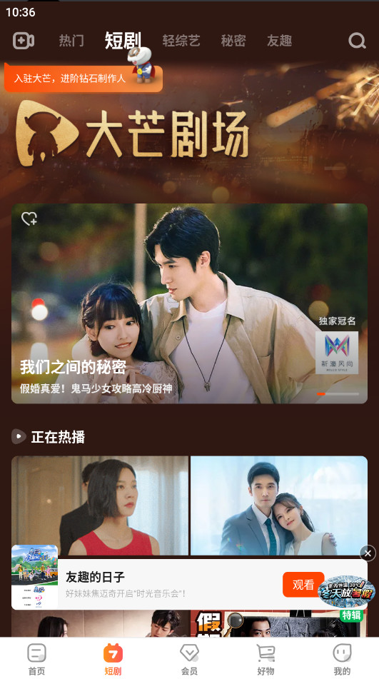 芒果tv手机客户端 9.2.6安卓版