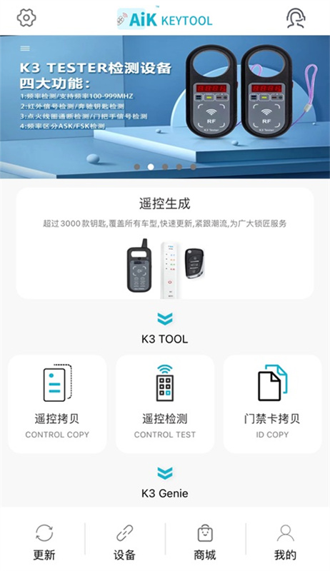 AIK钥匙工具官方版 2.7.2 最新版
