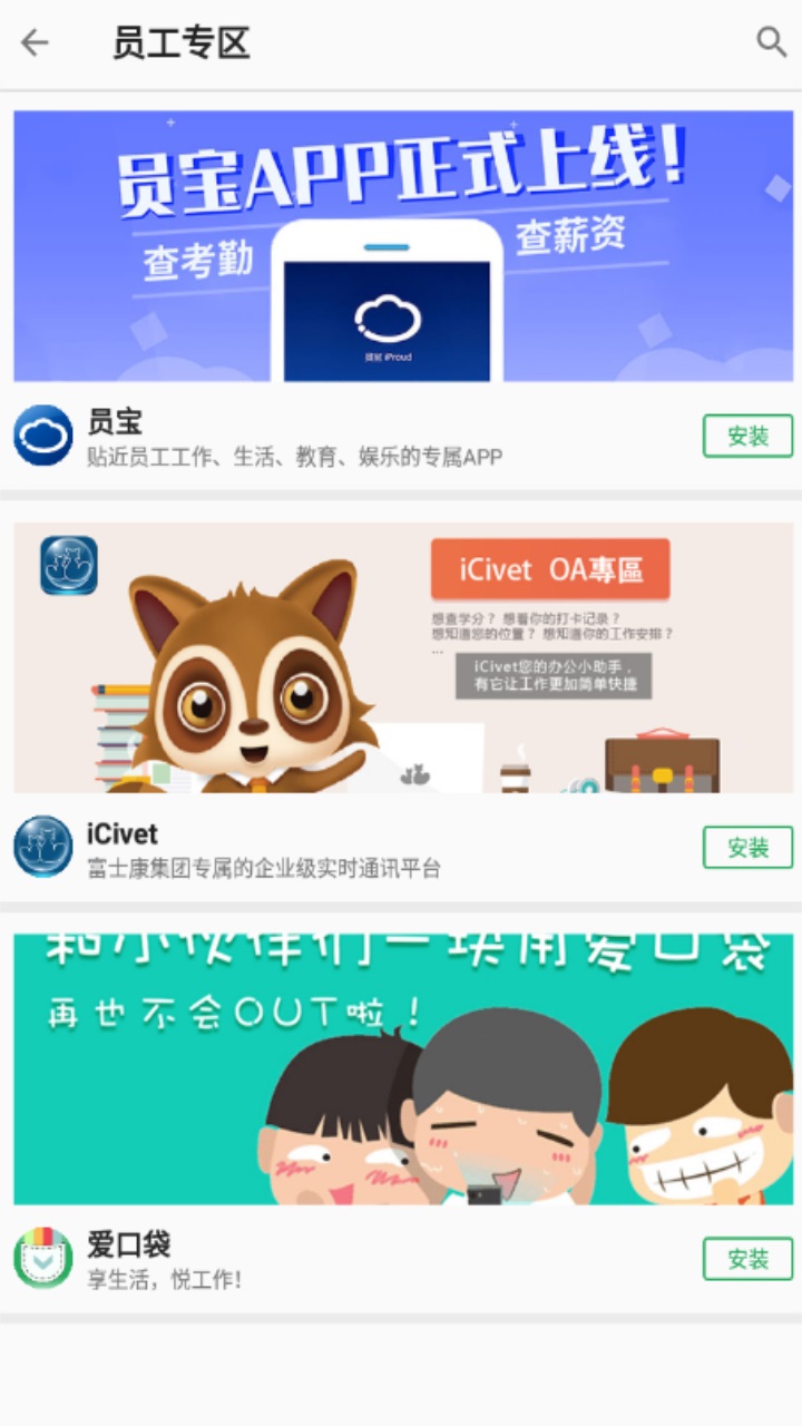 富士康应用go官方版