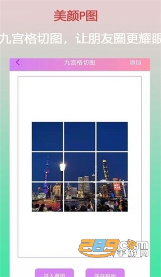 口袋美颜P图app最新版v1.1.0安卓版