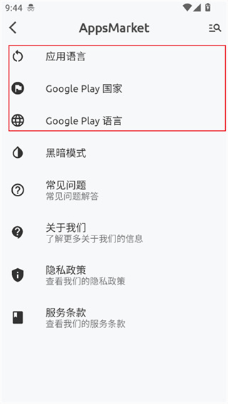 AppsMarket应用商店 5.6.3安卓版