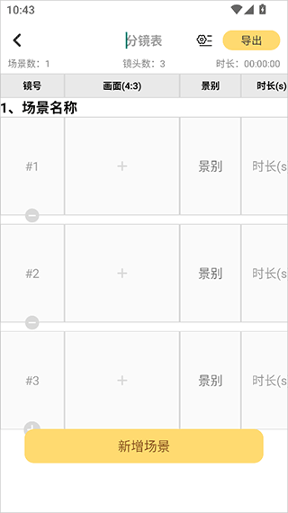 闪电分镜正版 2.9.2安卓版
