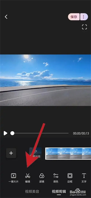 Winkapp怎么剪辑视频2
