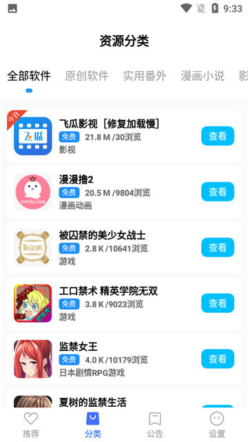 蓝羽软件库最新版 5.4安卓版