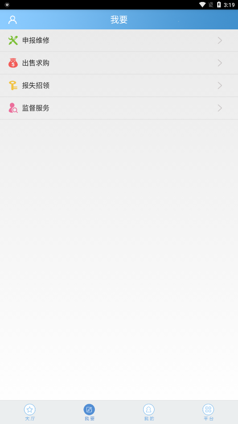 移动后勤app 3.5安卓版