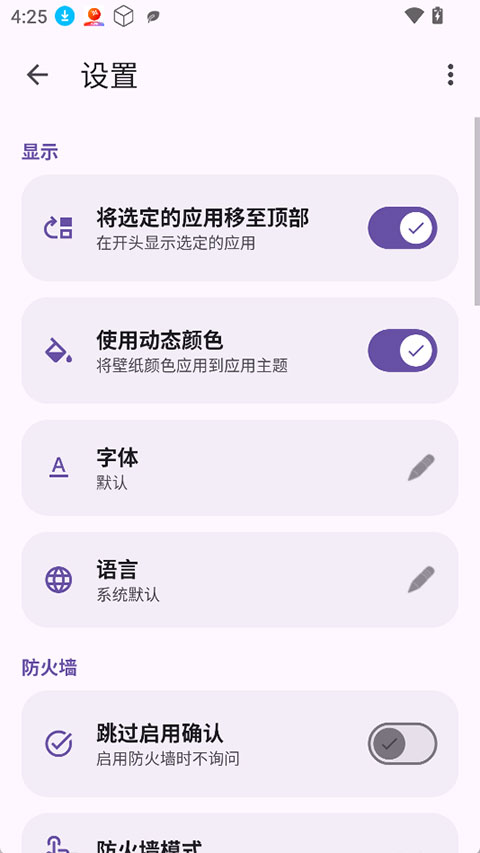 ShizuWall最新版本 4.4.1官方版