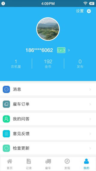 事农农机助手 2.1.0最新版