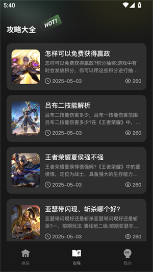 王者一键换装app正版 1.0.0安卓版