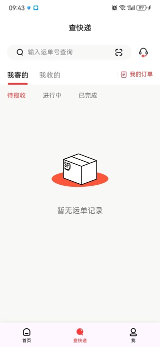 顺丰国际最新版 3.33.7官方版