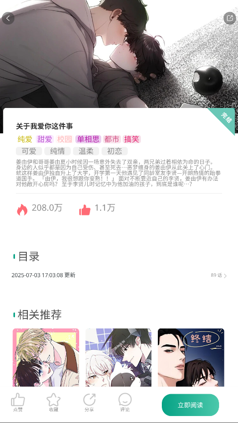 漫单漫画软件官方版 1.5.2最新版