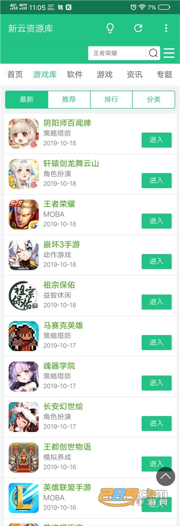 新云资源库app破解游戏软件库v1.0安卓版