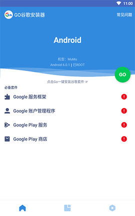 谷歌四件套安装器(GO谷歌安装器)