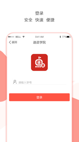 迪进点点app 2.5.18安卓版