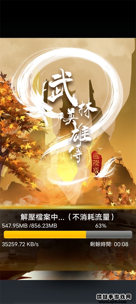 武林英雄传国际版 19.21安卓版