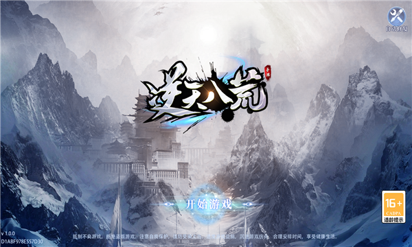 逆天八荒手游 1.0.0安卓版