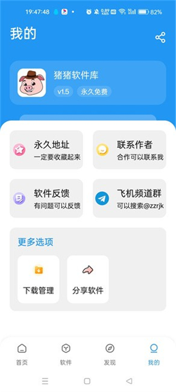 猪猪软件库工具经典版