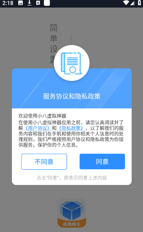 小八虚拟神器官方版