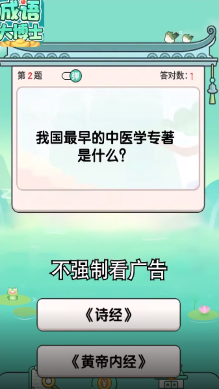 成语大博士 1.02安卓版