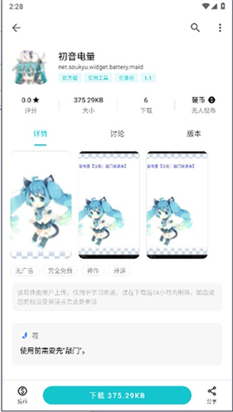 初音电量app 1.1安卓版