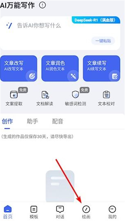 AI万能写作手机版 2.0.33最新版