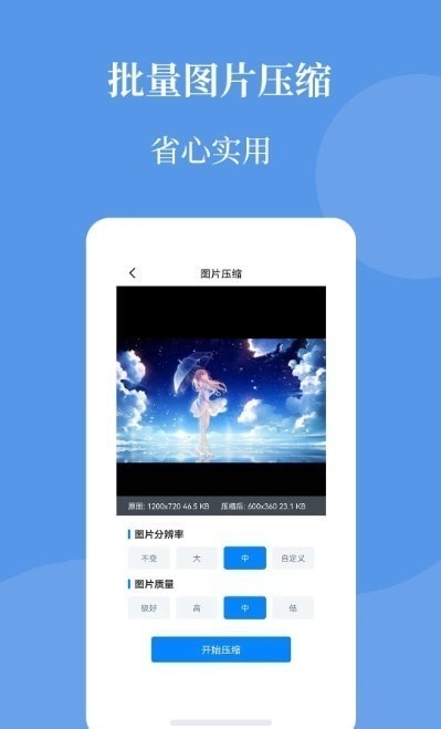 图片压缩帮app下载安装