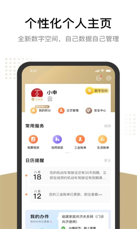 上海一网通办app下载安卓版