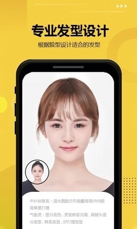 发型屋app免费版下载