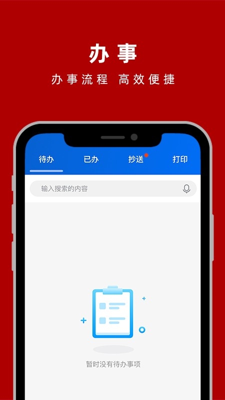 交我办官方版下载